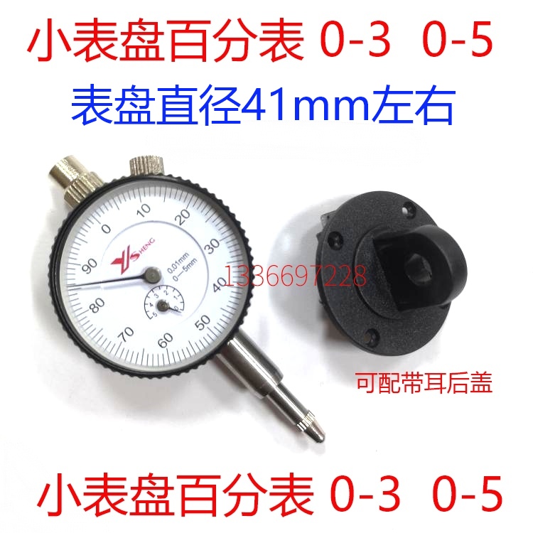 Wuxi small dial gauge disc 41mm small meter disc dial indicator with ear small dial gauge 0-3 0-5