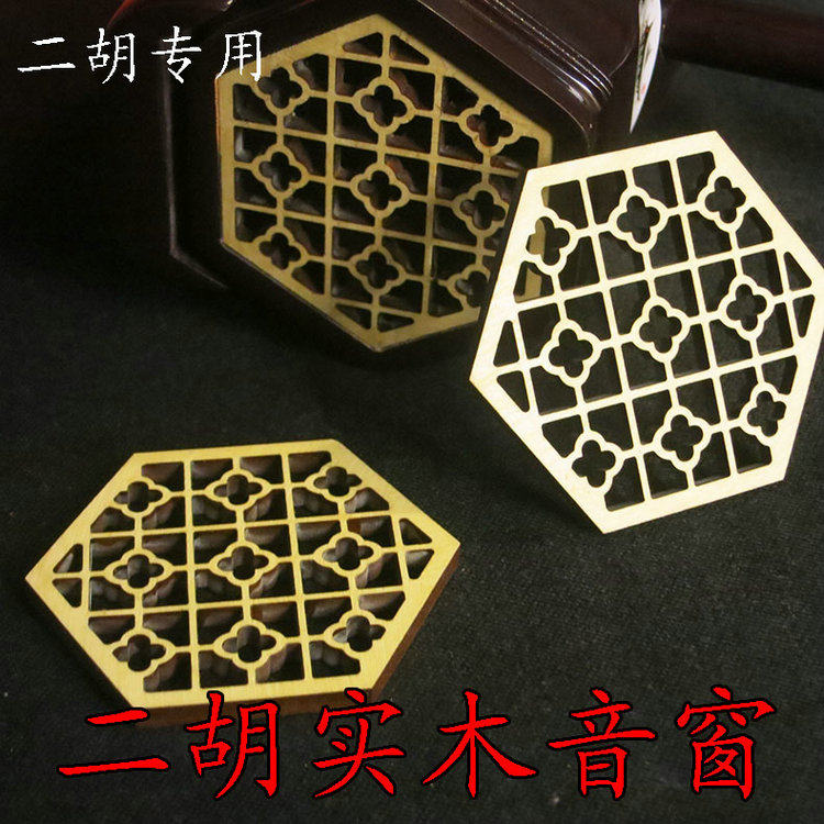 Erhu sound window, hexagonal sound window, solid wood carving hexagonal erhu flower window, musical instrument accessories