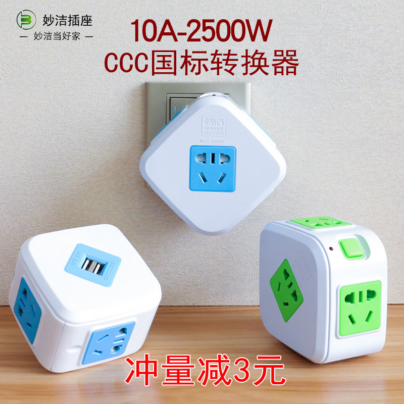 Superimposed vertical Rubik's cube USB converter socket one turn two three four five power supply multifunctional wireless expansion plug
