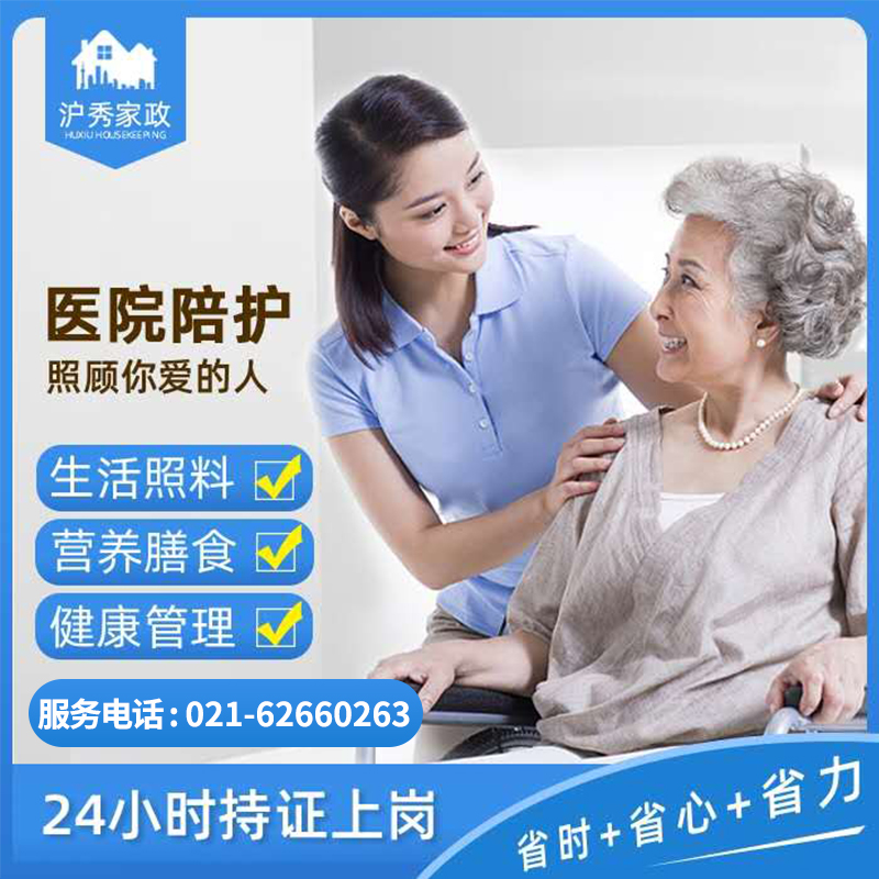 Shanghai Huxiu Housekeeping Nursing Services Nursing Services Elderly Care Escort Patient Hospital Accompanying Night Staying Nanny