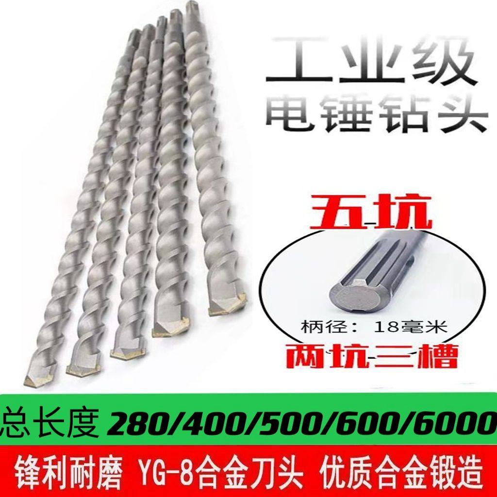 Extended five-pit impact drill bit GBH5-38D lengthened concrete wall through the wall punching 280-400-500-600