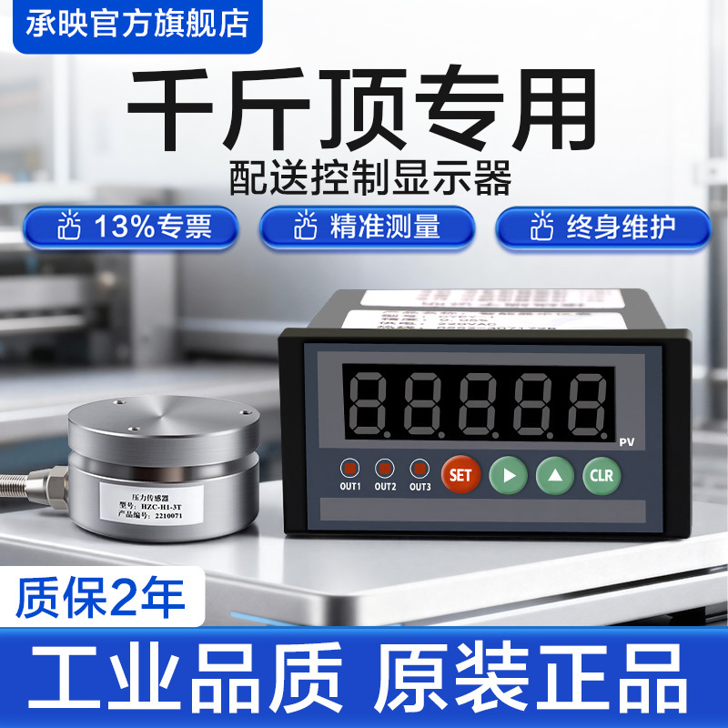 0kg Specialized Pressure Sensor High-Precision Gravity Pressure Force Measurement Weighing Sensor Digital Display Controller