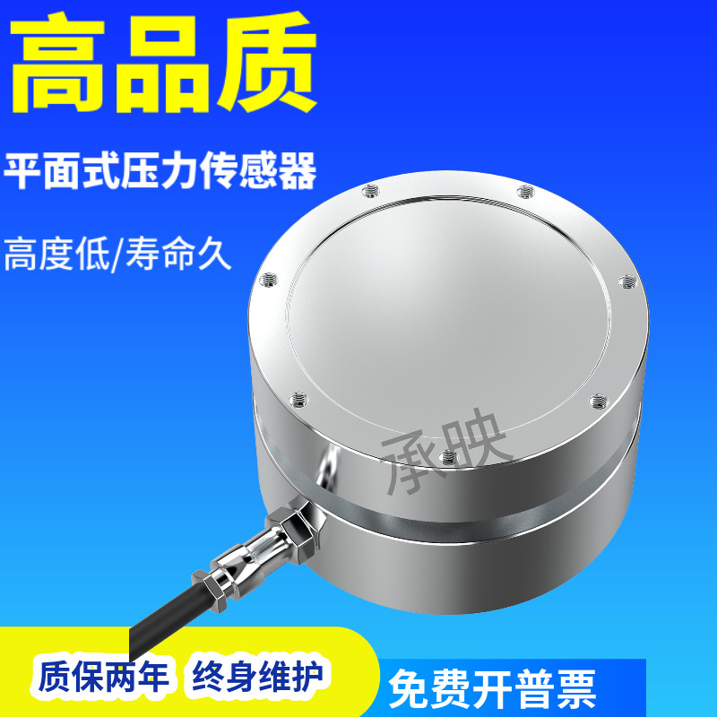 Flat load sensor press-fit oil press hot and cold press jack weighing pressure sensor 3T5T