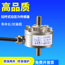 Manufacturer direct marketing plug force dynamometric sensor gravity sensor pull pressure sensor 5KN10KN20KN