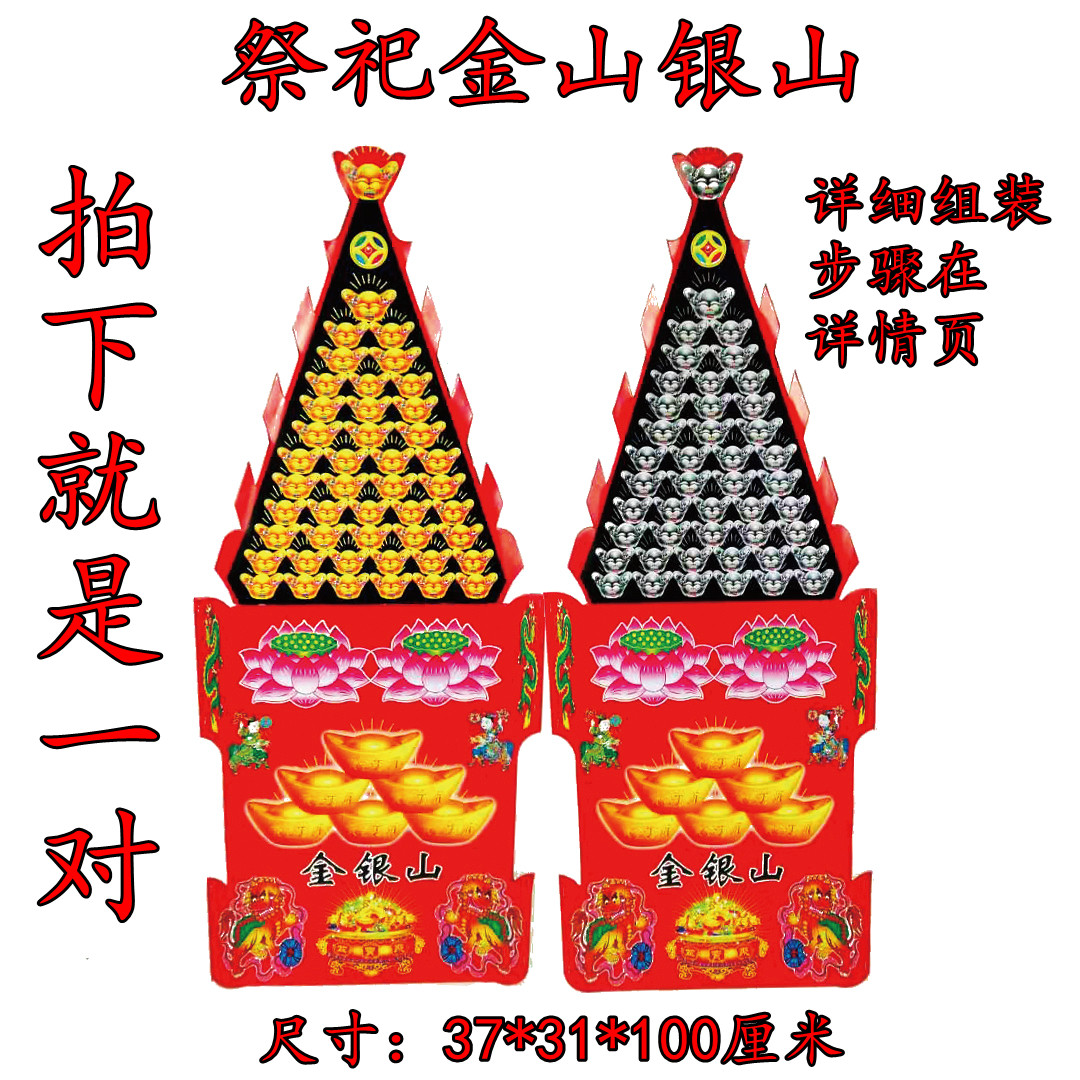祭祀用品烧纸【金山银山】冥币纸钱冥纸黄纸半成品端午七月半寒衣