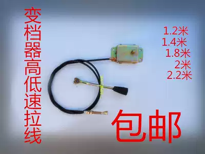 Electric tricycle gear shifter cable High and low speed cable High and low crotch cable Electric tricycle car afterburner shift lever