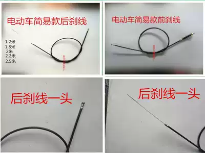 Electric two-wheeled vehicle cable simple electric vehicle front brake line Electric vehicle rear brake line Drum brake line brake line rising brake line