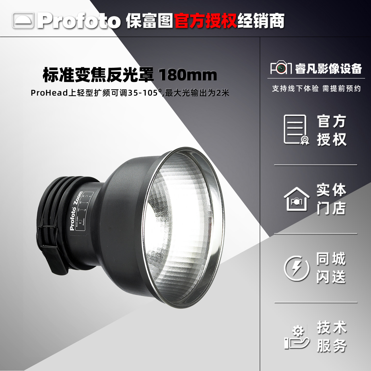 Profoto Zoom Reflector 标准罩反光罩 100785 影棚专业灯光配件