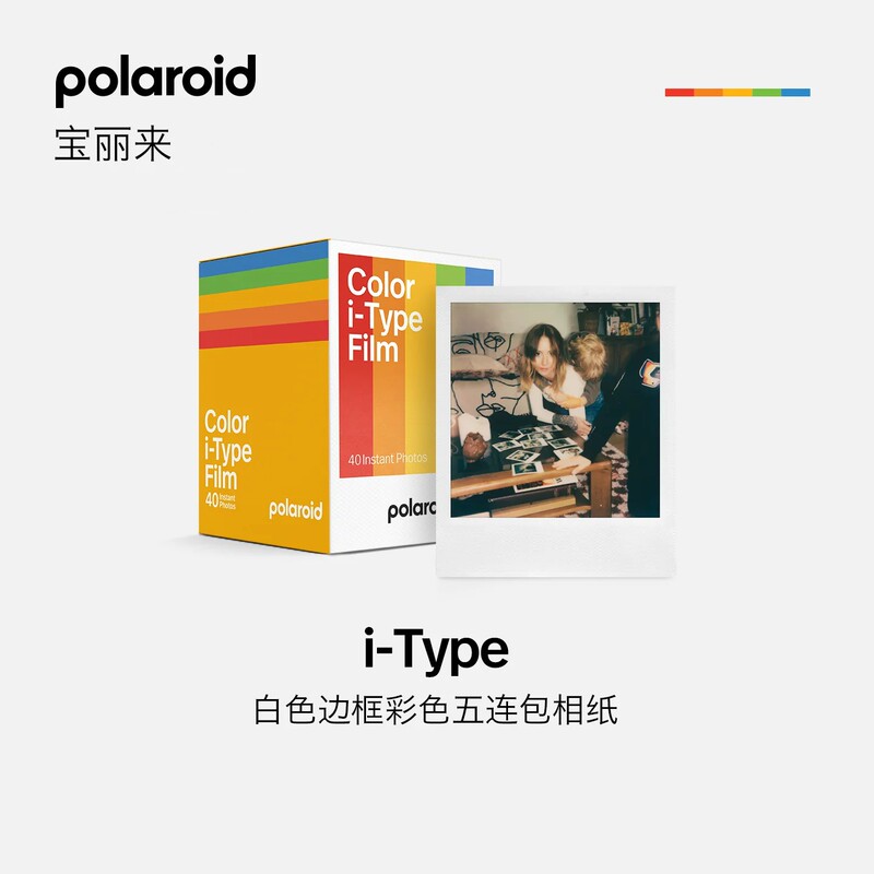 Polaroid I-Type White Frame Colorful Five-Pack Film Instant Camera Gift Photo Paper Polaroid I-Type White Frame Colorful Five-Pack Film Instant Camera Gift Photo Paper