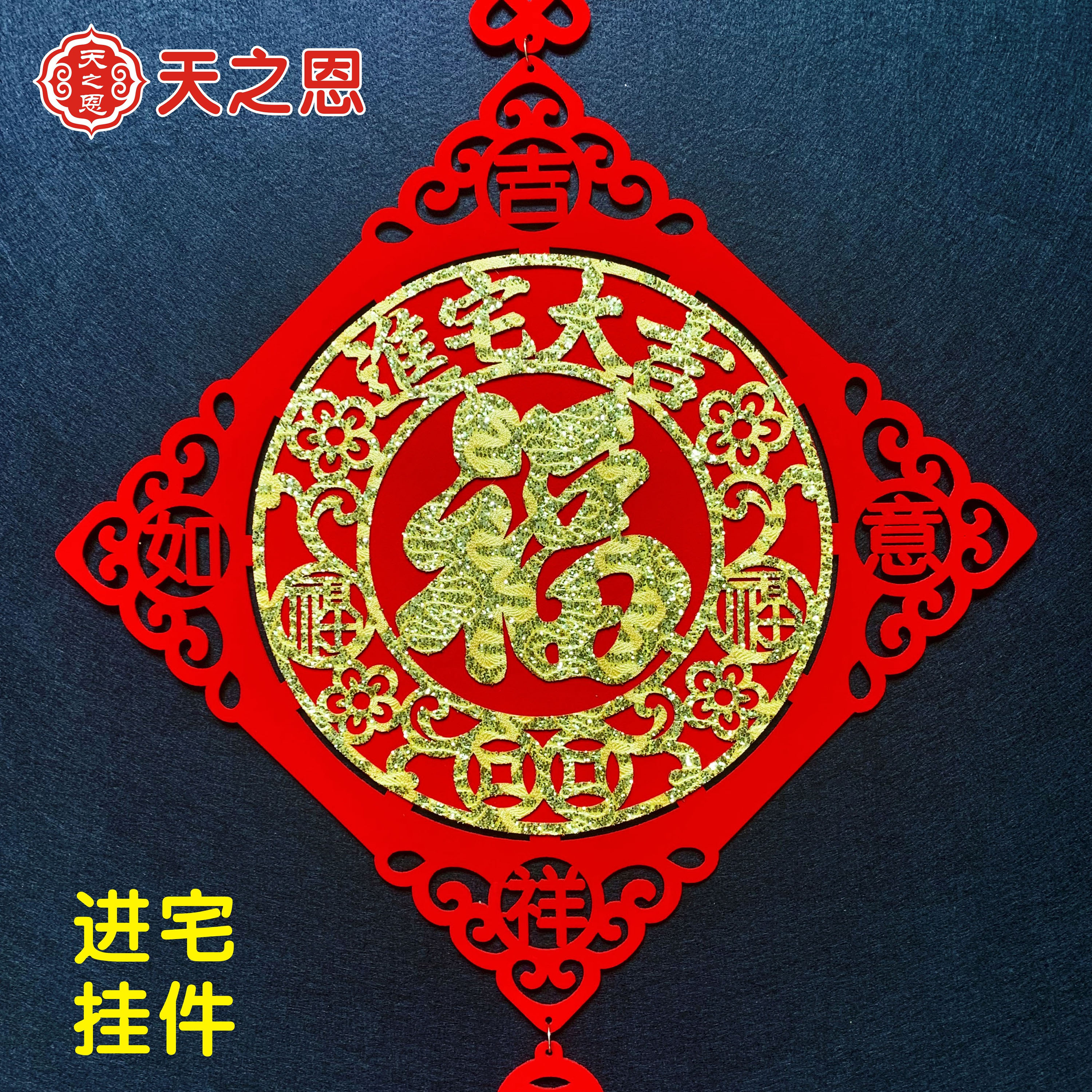 Creative new home pendant Moving to new home New home House into home into home Festive decoration Fu character decoration supplies