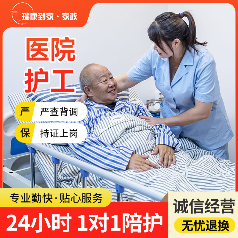 佛山医院护工陪诊临时看护专业护理服务1对1专陪住家保姆本地服务