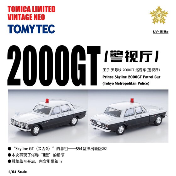 Tlv 1:64 Nissan Lv-218A Japanese Version 2000Gt Metropolitan Police Patrol Car Alloy Car Model
