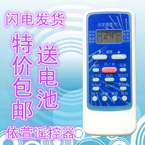 Special price warLing air-conditioning remote control R5113 BG-M (HL) R51DA BG (HL) R51DC C