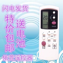 Special GALANZ Galanz air conditioning remote control GZ-1002B GZ-1002A-W GZ-1002A-V