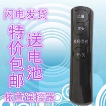 Emmett fan FSW65R FSW52R FSW66R FSW70R FSW71R FSW77R remote control