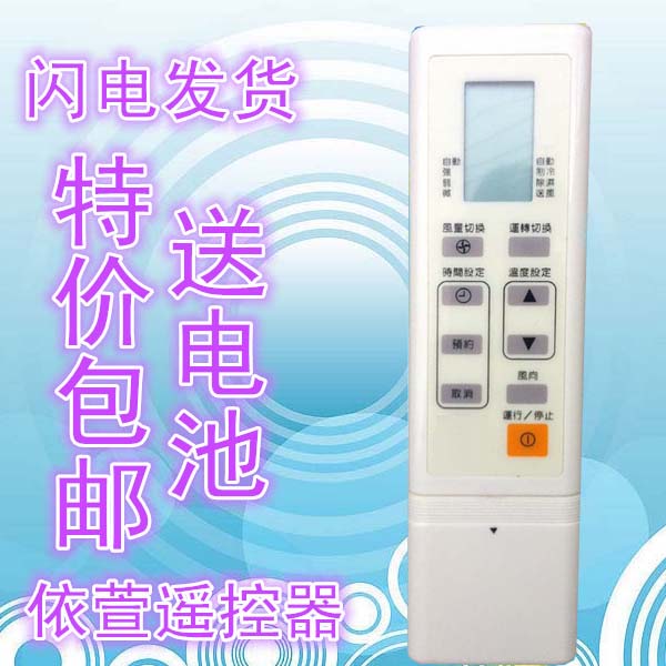 Special long Kelong air conditioning remote control KF-25GW Kelong air conditioning remote control single cold batch spot