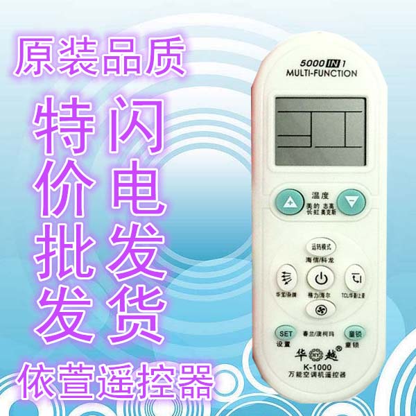 Air conditioning universal remote control Huayue K 10 million can be air conditioning remote control quality assurance spot