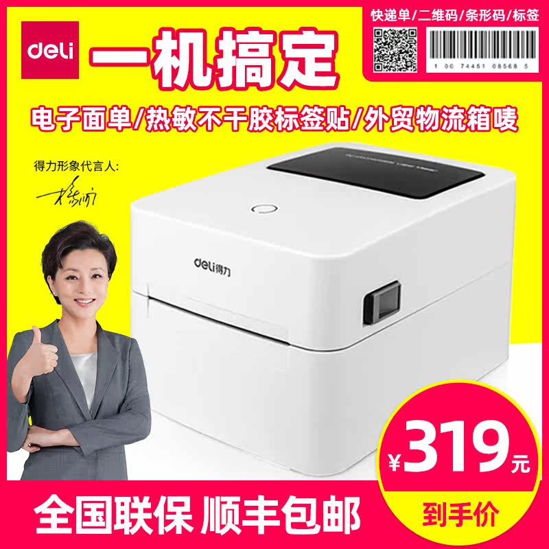 Right-hand 888D electronic face single thermal label Inform machine adhesive delivery single Bluetooth shipping single barcode printing machine