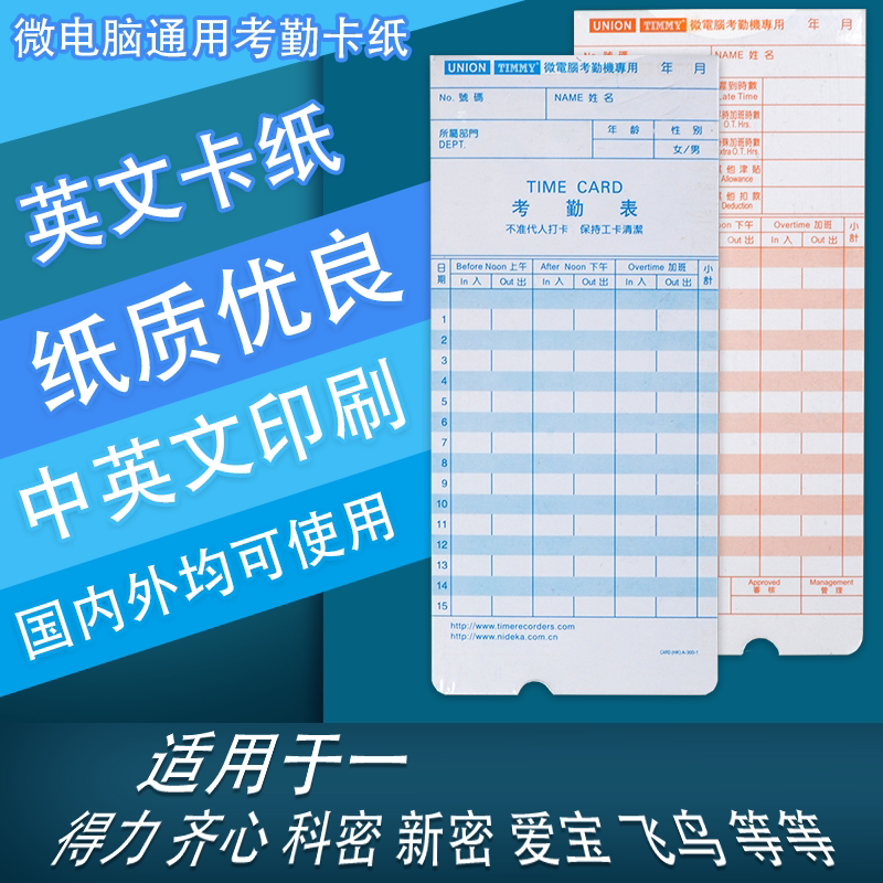 Cardcard microcomputer card card card card card card card card employee attendance card card