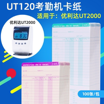 UT120 cohandling machine paper jam Youlida UT2000 examination attendance card paperwork card paperwork card work card