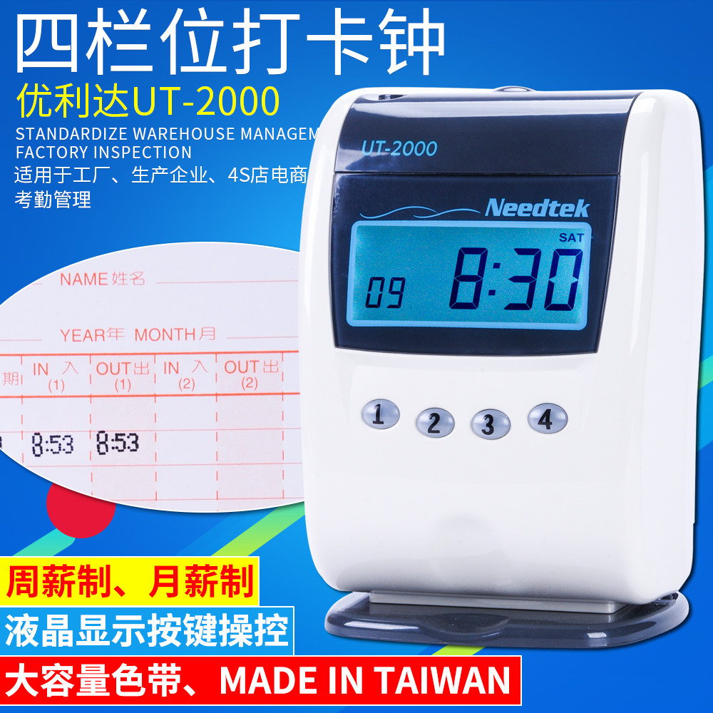UT2000 Four-column punch clock Paper card punch card machine Card attendance machine Commuting attendance clock