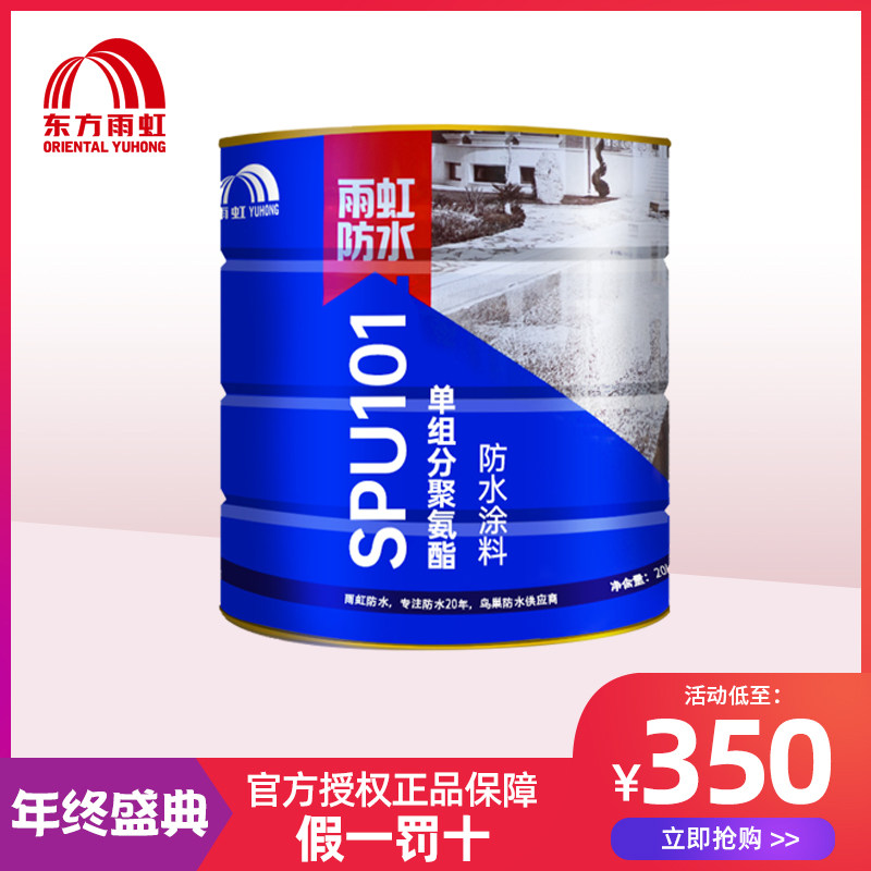 Yuhong waterproof SPU101 one-component polyurethane flat roof leak filling material roof crack leakage prevention