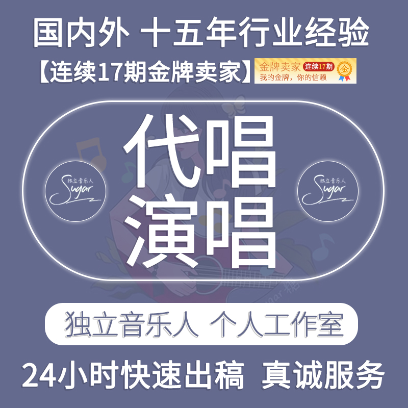 Professional singing original demo singing male and female Chinese and English songs popular folk children's songs live singing