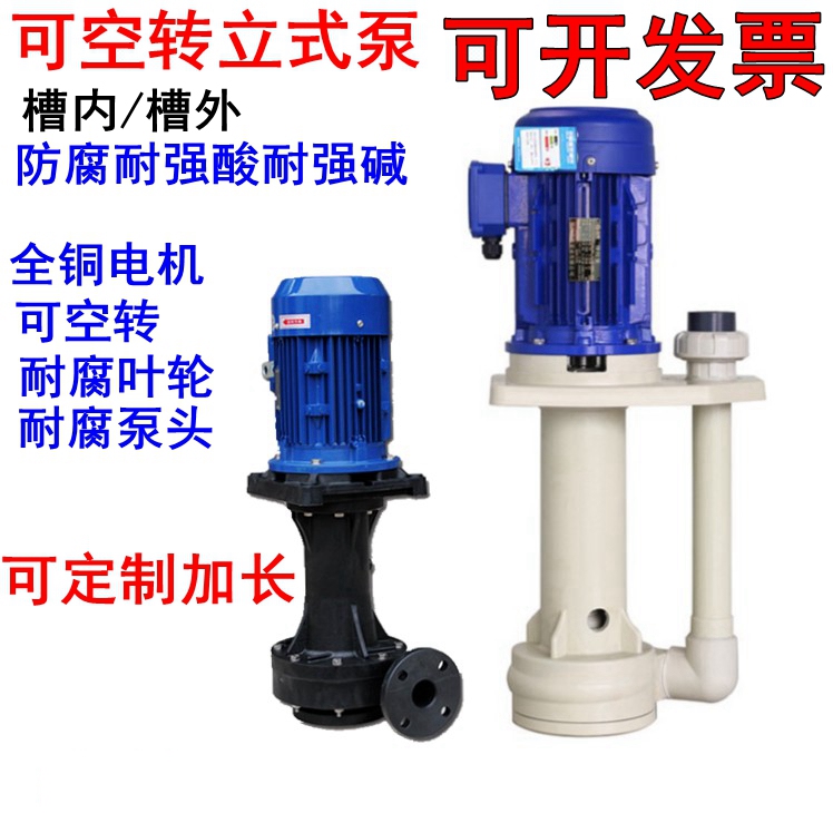 Corrosion-Resistant Vertical Pump in the Tank, Desulfurization Tower Outside the Tank, Can Run at Idle, Plastic Chemical Pump, Acid and Alkali Resistant Pp Spray Liquid Submersible Pump