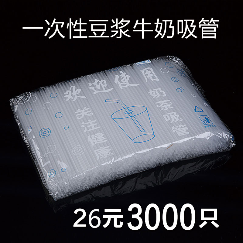 Soy milk straw disposable transparent pointed milk AD calcium milk thin tube plastic commercial hard milk tea bulk straw