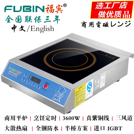 Forbin commercial induction cooktop 3600W full steel waterproof flat furnace true copper wire national union
