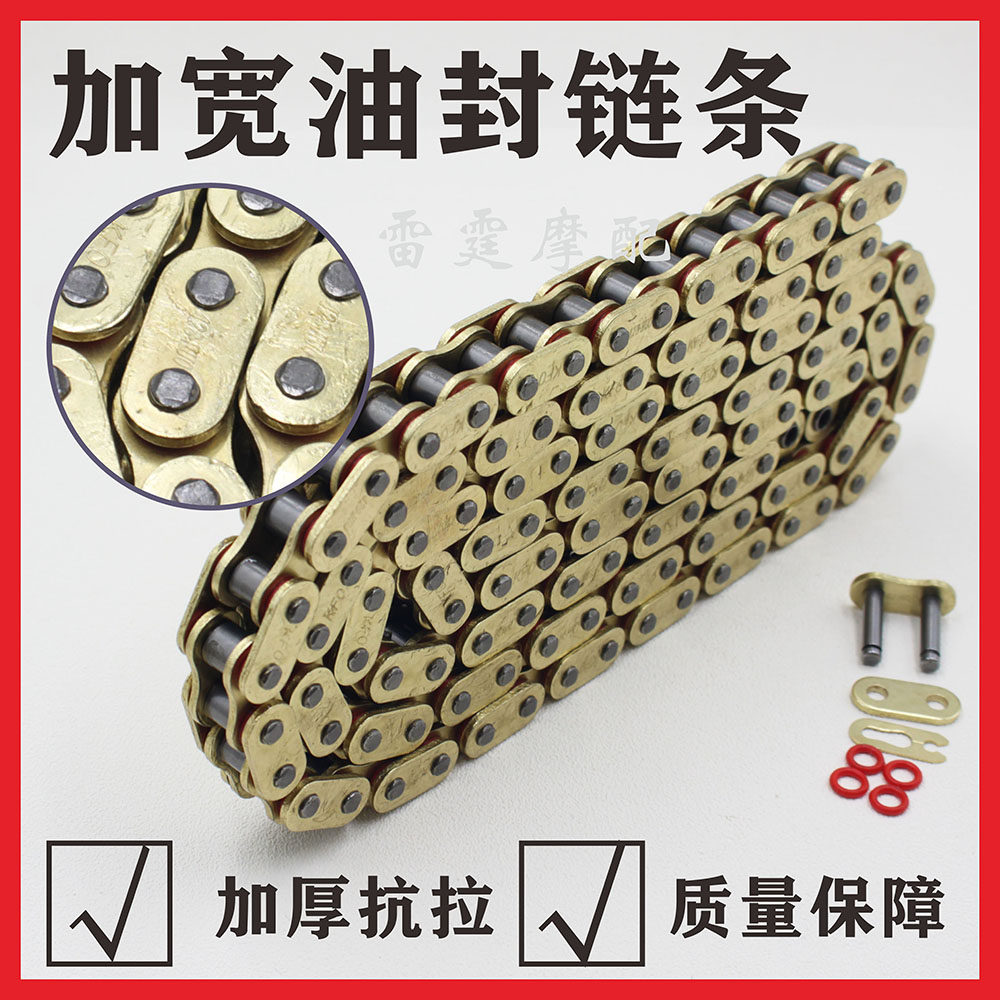 機車鏈條加厚油封鏈條428H黃金油封鏈條！不拉長不生鏽，