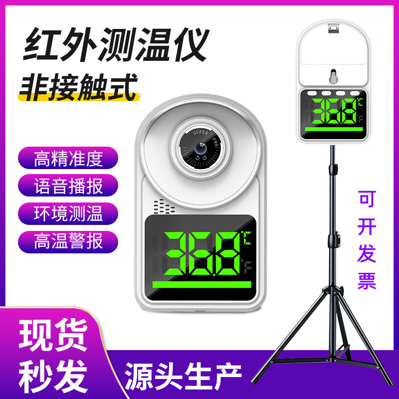 Infrared thermometer high-precision voice broadcast vertical door desktop bracket bus car thermometer