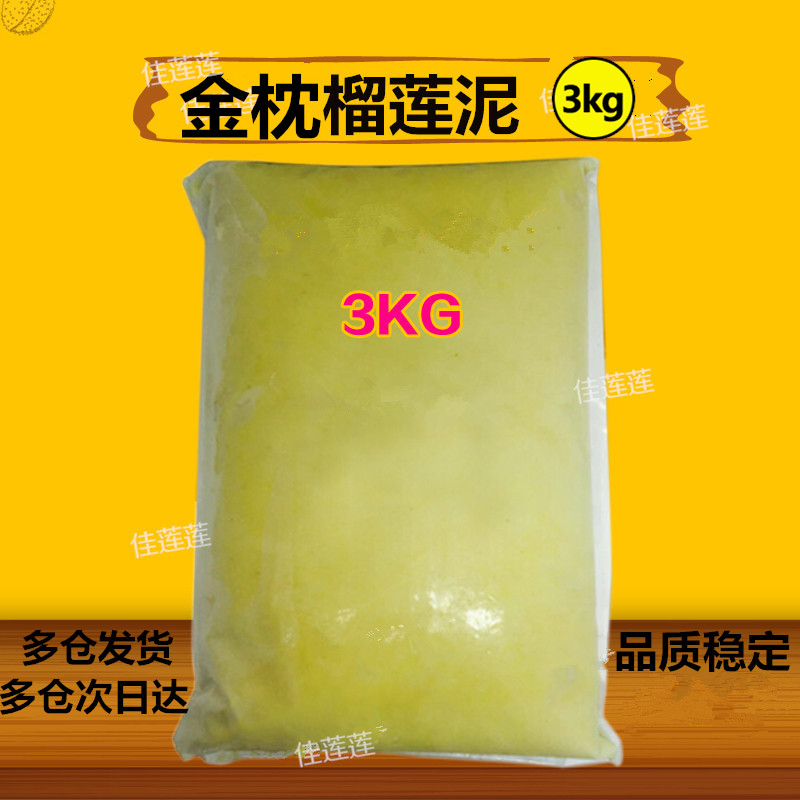 Thai Gold Pillow Durian Meat 3kg Tree Cooked Durian Pulp Puree Fresh Durian Speed Frozen Non-nuclear Durian Mud