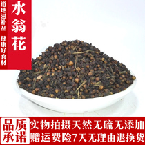 Water Weng flower 500g Water Weng flower Water Weng flower Wild large particles Water Weng seed Water Weng flower