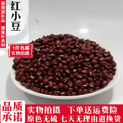 Ren 5 pieces of red beans, small soybeans, new products, farm beans, grains, red beans, 500g