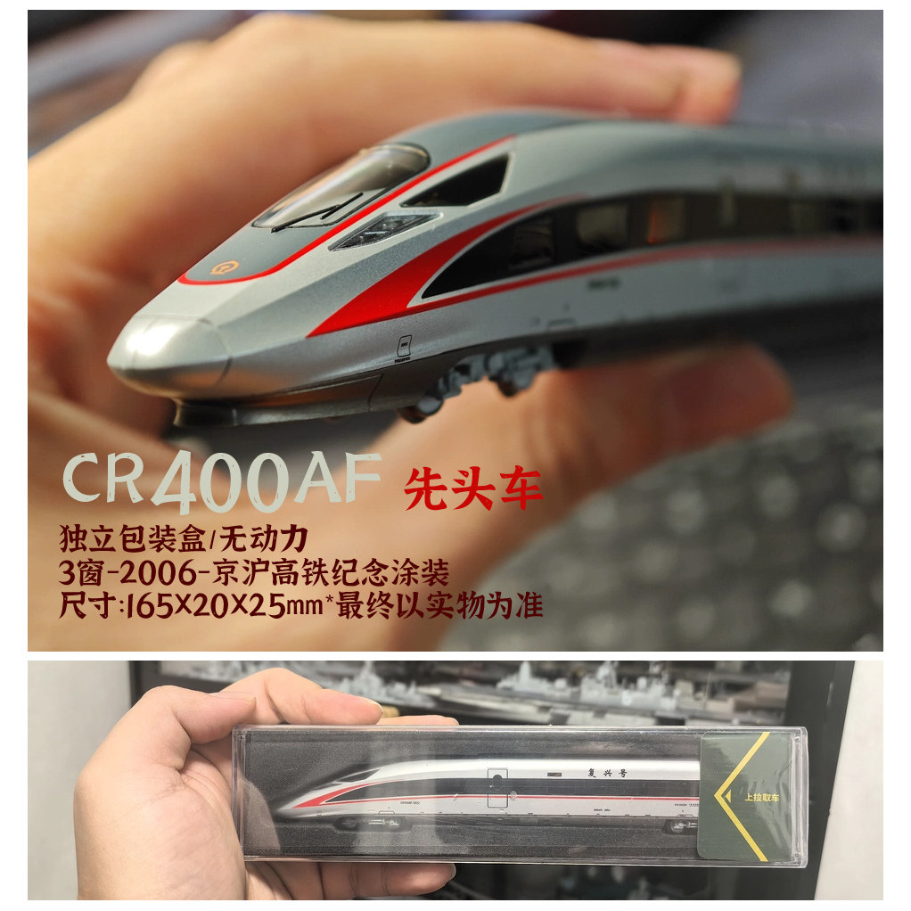 长鸣复兴号动车组模型N比例CR400AF高铁仿真收藏品带动力全列8节-Taobao