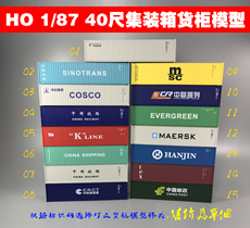 Модель поезда ho 1/87 40尺 集装箱模型