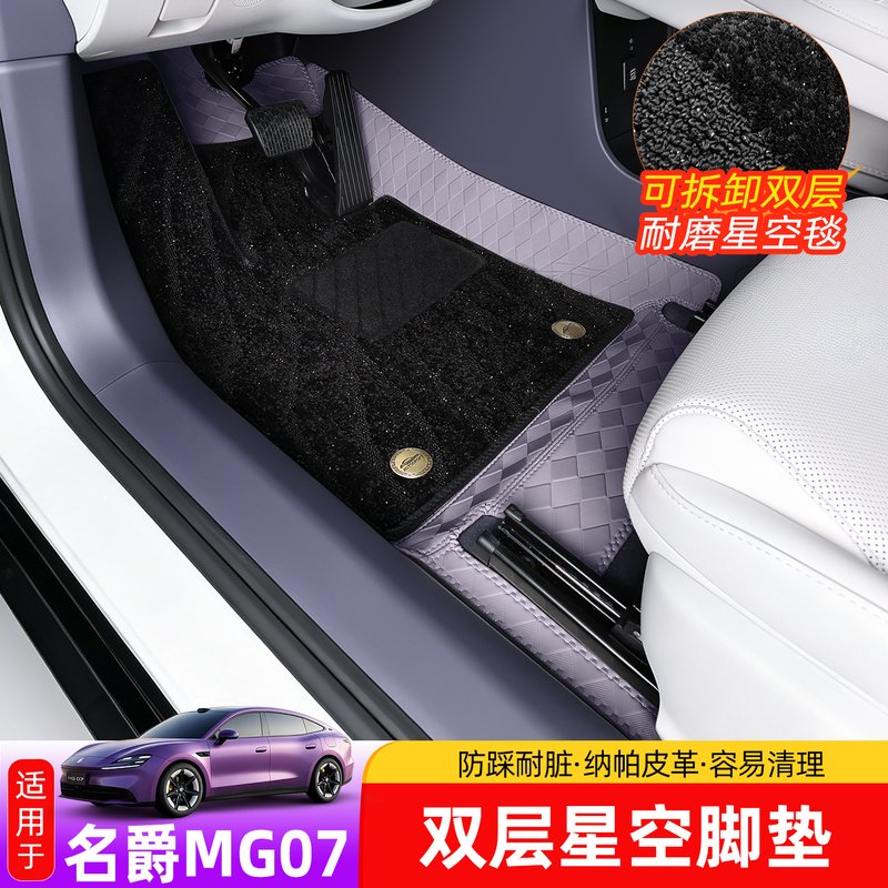 Suitable for Mg07 Car Floor Mats, Fully Enclosed Waterproof Carpet, Trunk Mat, Special Interior Modification Accessories Suitable for Mg07 Car Floor Mats, Fully Enclosed Waterproof Carpet, Trunk Mat, Special Interior Modification Accessories