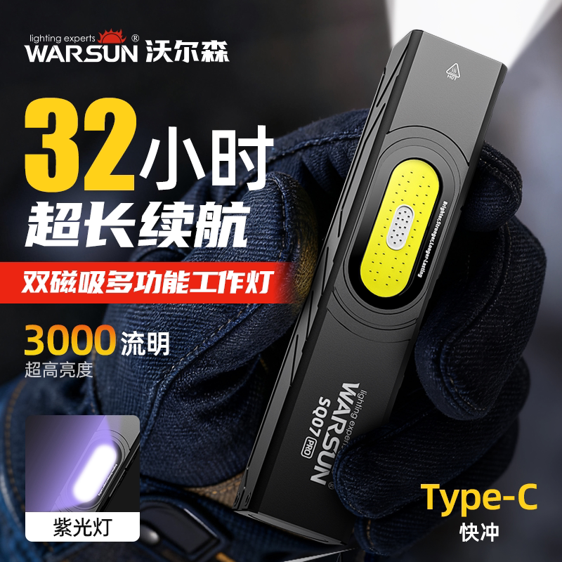 Walson Sq07 Multifunctional Small and Convenient Rechargeable Strong Light Outdoor Long-Lasting Magnetic Flashlight Work Auto Repair Light