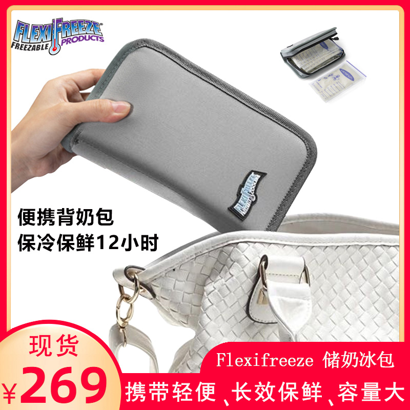 (direct placed fridge) flexi ifreeze back milk bag to work portable breast milk refrigerated bag back milk ice pack-Taobao