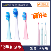 Original adaptation of Curtis KARDYS Curtis electric toothbrush brush head F4 special replacement head white powder blue soft hair