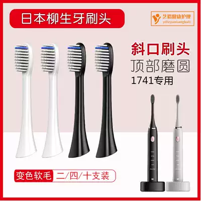 Suitable for Japanese yagyuu electric toothbrush brush head oblique mouth replacement head 1741 brush head universal soft hair