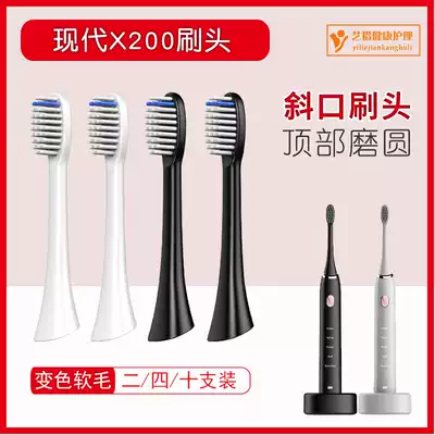 Suitable for Korea HYUNDAI HYUNDAI electric toothbrush brush head X200 Bevel HS2020 soft hair Hismile replacement head