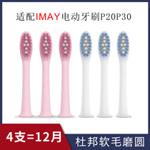 Suitable for IMAY sonic electric toothbrush brush head universal replacement head P20P30 DuPont soft hair WS7003 7002