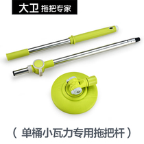 David single barrel rotary mop accessories Mop rod for small wall force
