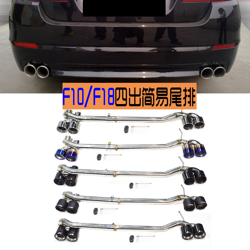 Hot sell Applicable BMW5 Department F10F18520 525530 modified carbon fiber quad-out stainless steel tailpipe exhaust pipe