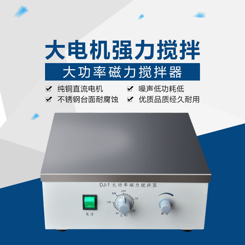 DJ-1 high power magnetic stirrer laboratory 69-1 high power magnetic stirrer 50 liters large capacity 99-1