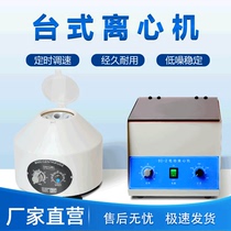 80-2 laboratory desktop low speed centrifuge 20ml 12-hole electric medical serum separation beauty small