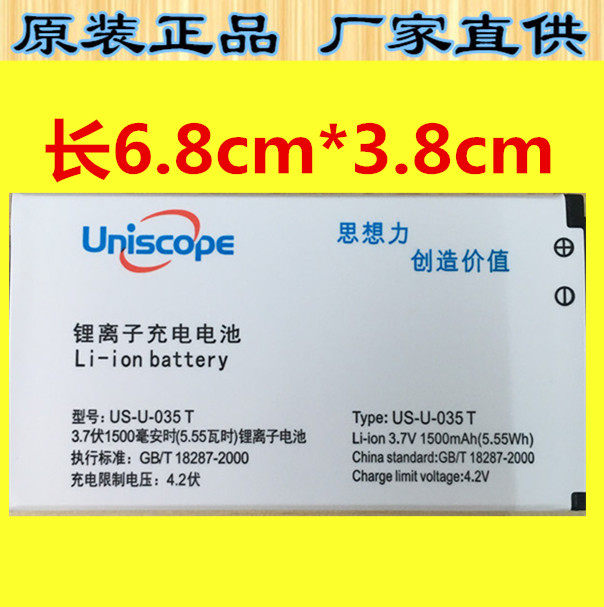 Hui Qi 100 million Uth US68V Battery US88T Mobile Phone Battery Model US-U-035T Battery