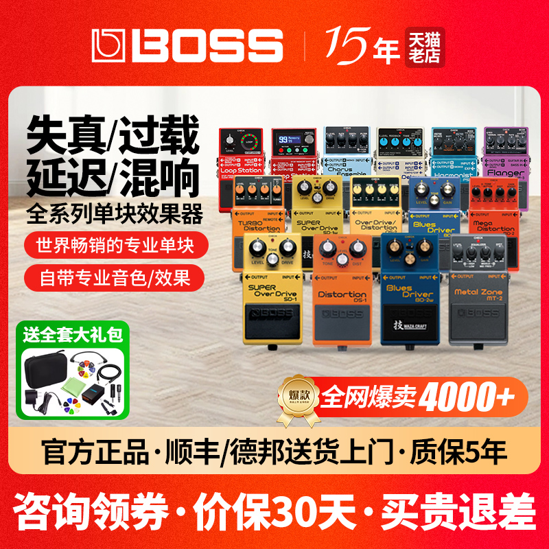 BOSS シングルブロックエフェクトペダル DS1 SD1 BD2 FZ5 CE5 ディストーション オーバーロード ファズ ディレイ ワウ サウンドエフェクトペダル